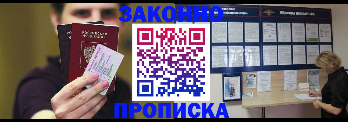 временная регистрация надежно в Фурманове