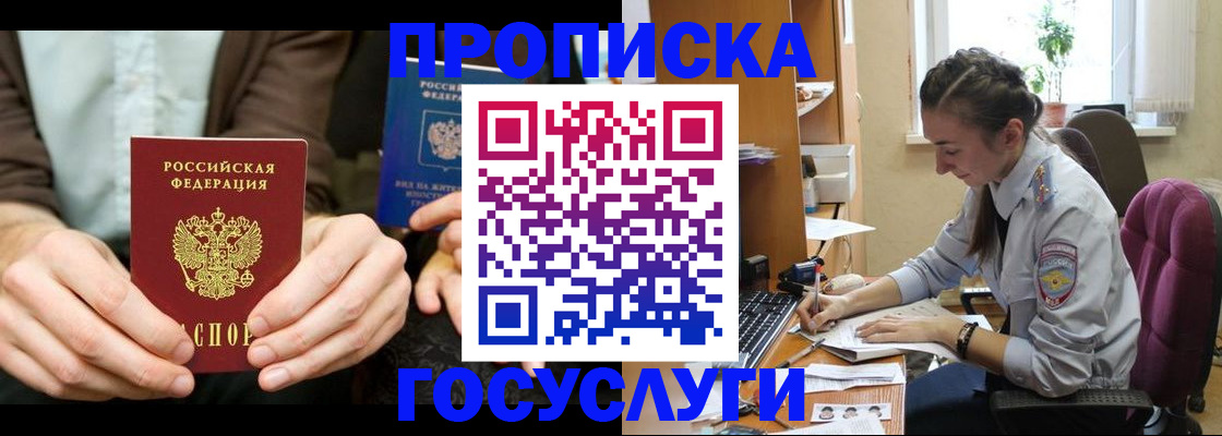 где прописаться в Фурманове