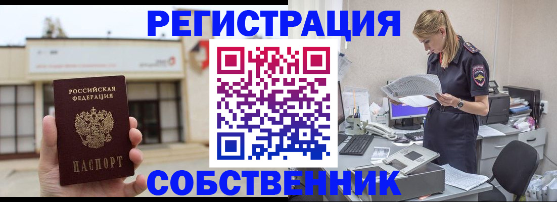 прописка 2025 в Фурманове