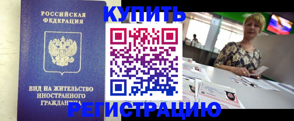 временная регистрация надежно в Фурманове