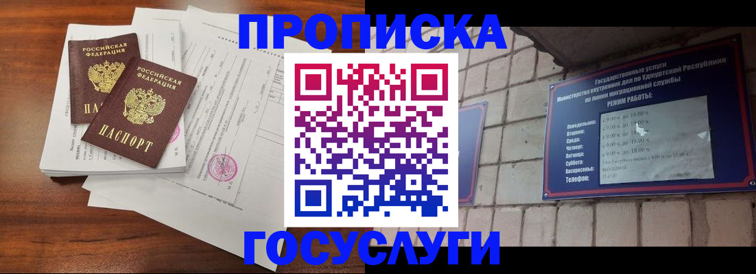 прописка для военкомата в Фурманове
