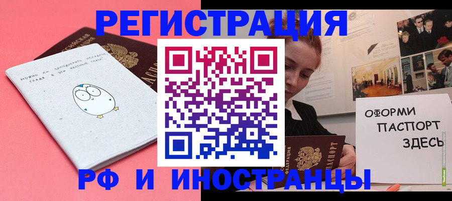 прописка 2025 в Фурманове