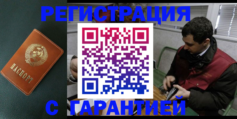 прописка штамп в Фурманове