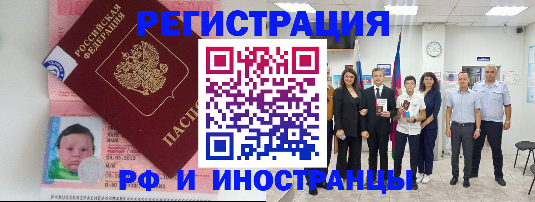 прописка для работы в Фурманове