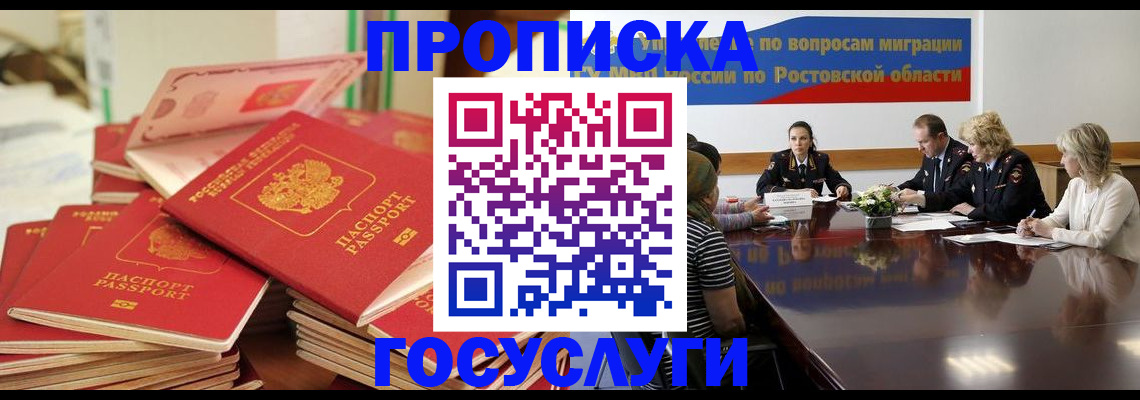 прописка для работы в Фурманове