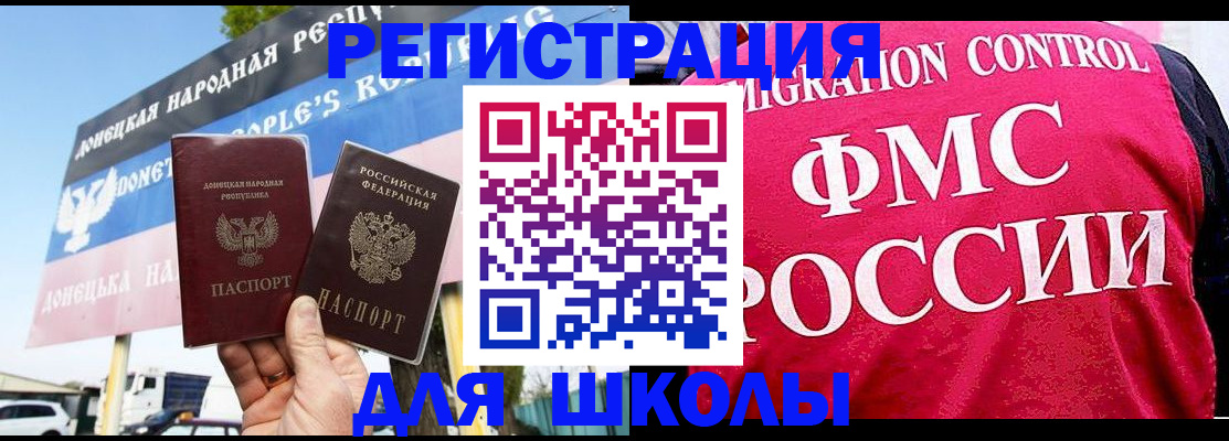 временная регистрация для школы в Фурманове